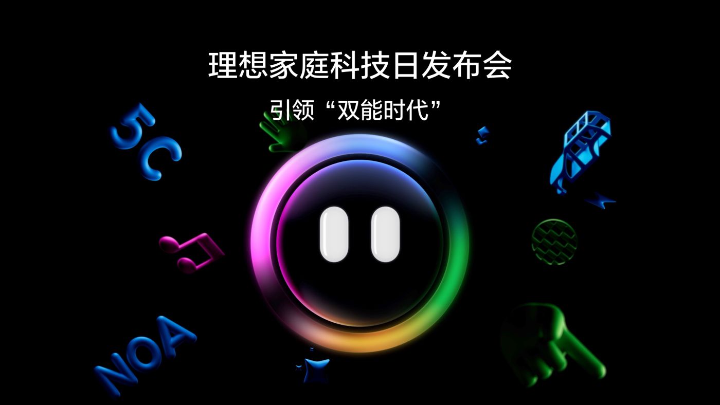引领“双能时代”游艇会yth0008家庭科技日发布会